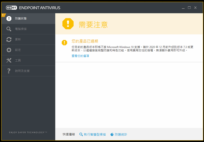 校園授權軟體eset Endpoint Antivirus 請於近日內重新安裝7版以確認版本為7 3