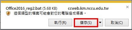 IE 2016啟用程式下載畫面