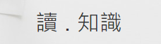 電算中心知識庫連結圖示