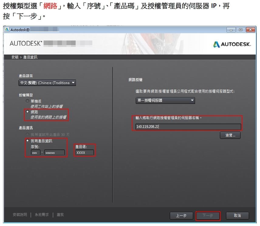 autodesk網路版安裝提要