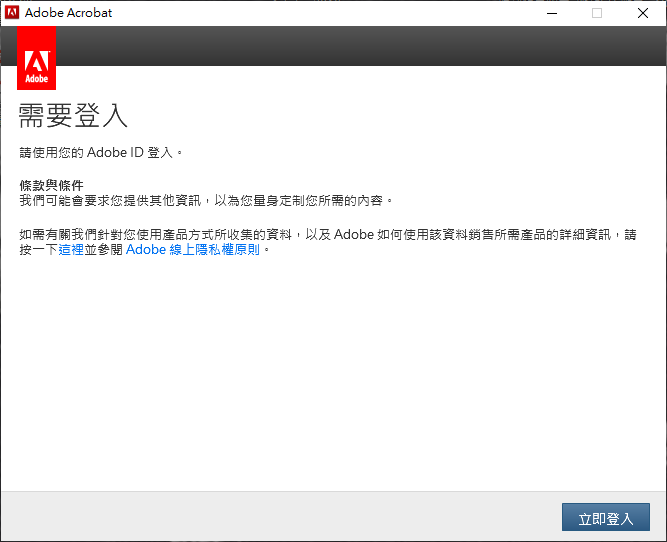 請登入Adobe ID