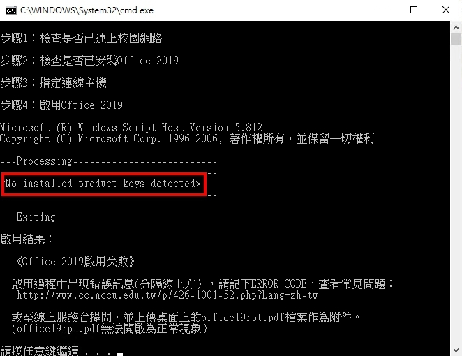 啟用Office出現「No installed product keys detected」