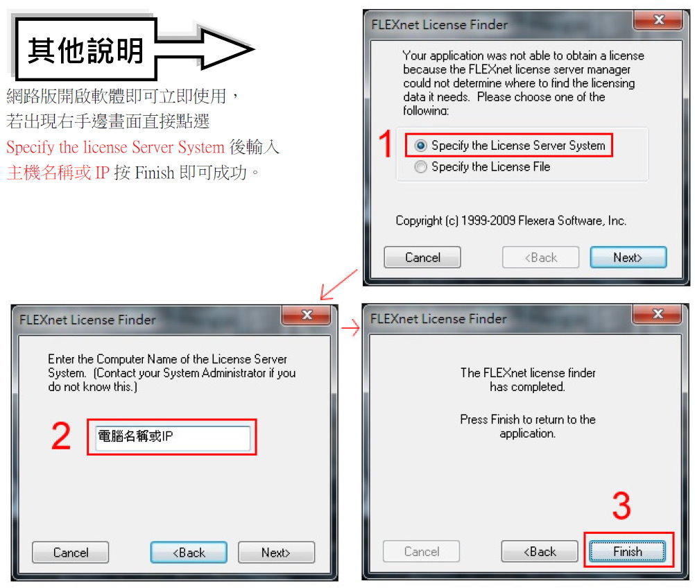 autodesk網路版安裝_其他說明