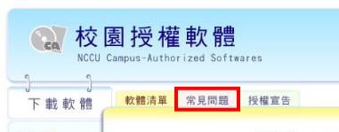 常見問題