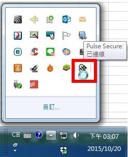 方法二：PulseSecure圖示上有箭頭