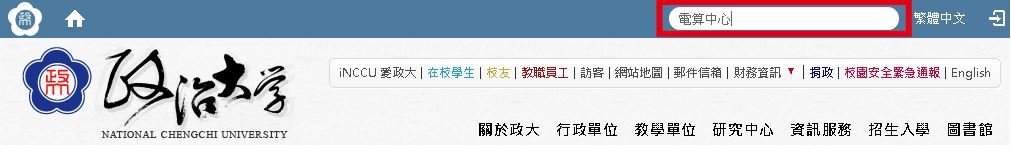 搜尋電算中心網址