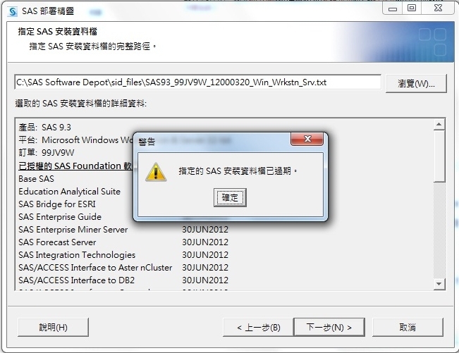 指定SID檔無效