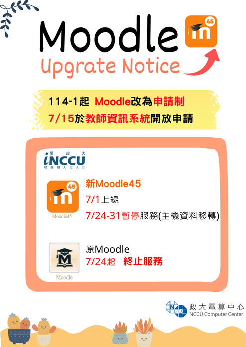 公告海報